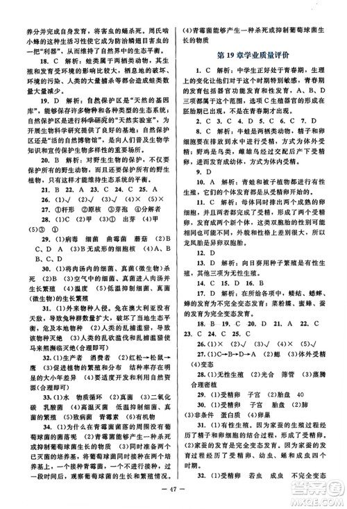北京师范大学出版社2023年秋课堂精练八年级生物上册北师大版答案