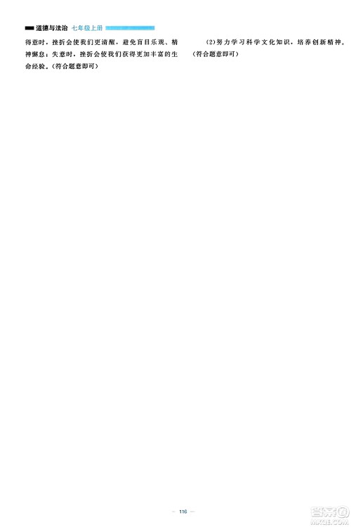 北京师范大学出版社2023年秋课堂精练七年级道德与法治上册通用版答案 北京师范大学出版社2023年秋课堂精练七年级道德与法治上册通用版答案