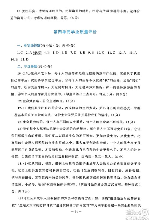 北京师范大学出版社2023年秋课堂精练七年级道德与法治上册通用版答案 北京师范大学出版社2023年秋课堂精练七年级道德与法治上册通用版答案