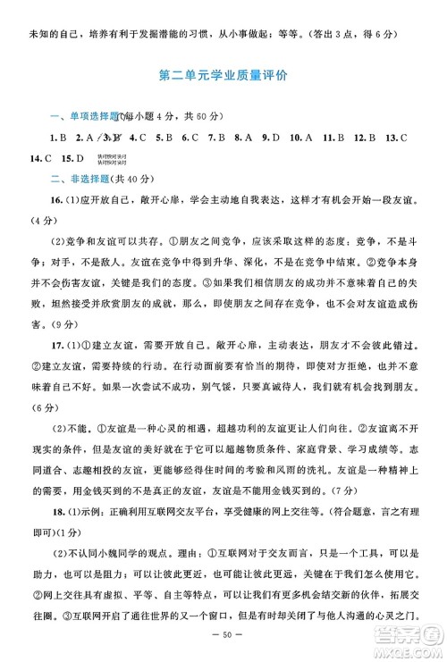 北京师范大学出版社2023年秋课堂精练七年级道德与法治上册通用版答案 北京师范大学出版社2023年秋课堂精练七年级道德与法治上册通用版答案