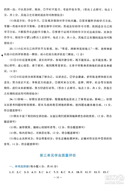 北京师范大学出版社2023年秋课堂精练七年级道德与法治上册通用版答案 北京师范大学出版社2023年秋课堂精练七年级道德与法治上册通用版答案