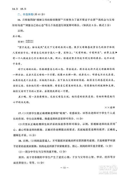 北京师范大学出版社2023年秋课堂精练七年级道德与法治上册通用版答案 北京师范大学出版社2023年秋课堂精练七年级道德与法治上册通用版答案