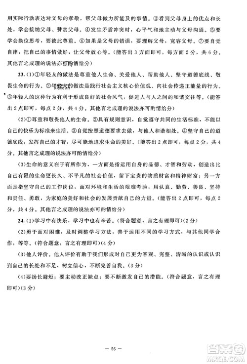 北京师范大学出版社2023年秋课堂精练七年级道德与法治上册通用版答案 北京师范大学出版社2023年秋课堂精练七年级道德与法治上册通用版答案