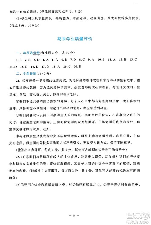 北京师范大学出版社2023年秋课堂精练七年级道德与法治上册通用版答案 北京师范大学出版社2023年秋课堂精练七年级道德与法治上册通用版答案