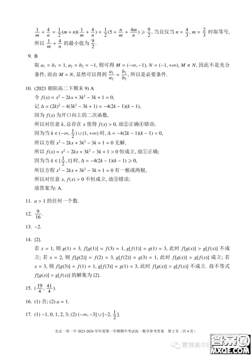 北京一零一中学2023-2024学年高一上学期期中考试数学试题答案