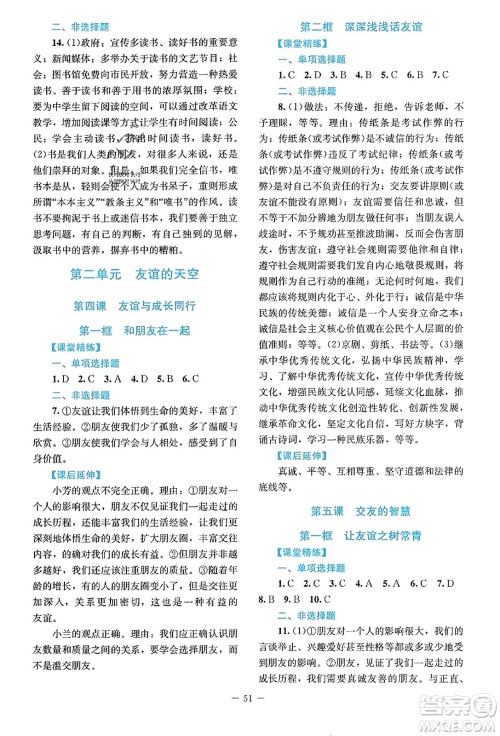 北京师范大学出版社2023年秋课堂精练七年级道德与法治上册江西专版答案 北京师范大学出版社2023年秋课堂精练七年级道德与法治上册江西专版答案