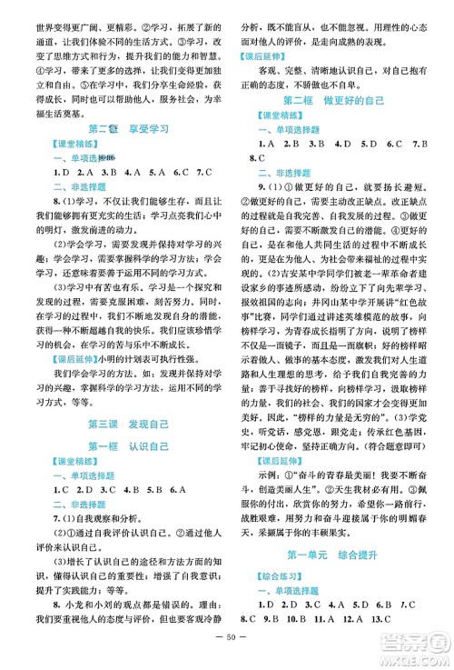 北京师范大学出版社2023年秋课堂精练七年级道德与法治上册江西专版答案 北京师范大学出版社2023年秋课堂精练七年级道德与法治上册江西专版答案