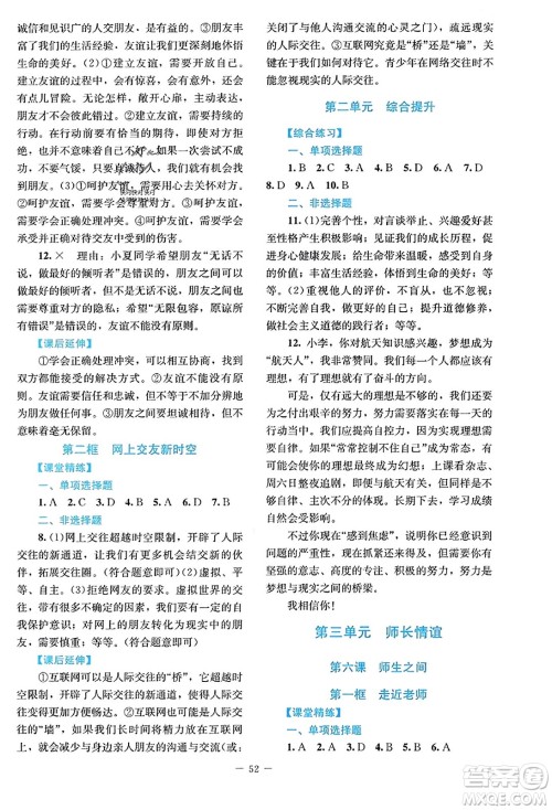 北京师范大学出版社2023年秋课堂精练七年级道德与法治上册江西专版答案 北京师范大学出版社2023年秋课堂精练七年级道德与法治上册江西专版答案