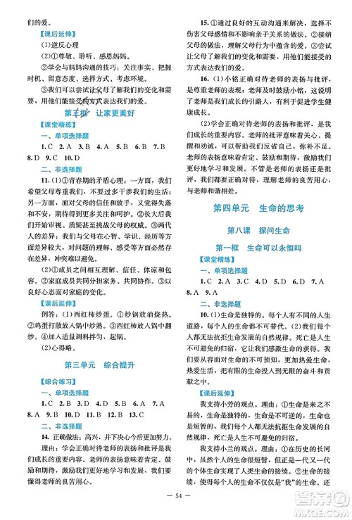 北京师范大学出版社2023年秋课堂精练七年级道德与法治上册江西专版答案 北京师范大学出版社2023年秋课堂精练七年级道德与法治上册江西专版答案