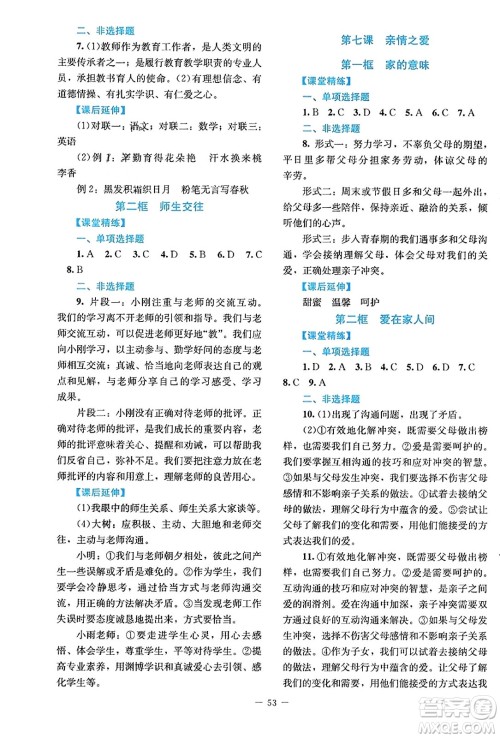 北京师范大学出版社2023年秋课堂精练七年级道德与法治上册江西专版答案 北京师范大学出版社2023年秋课堂精练七年级道德与法治上册江西专版答案