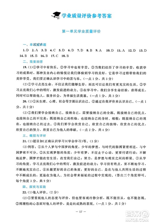 北京师范大学出版社2023年秋课堂精练七年级道德与法治上册江西专版答案 北京师范大学出版社2023年秋课堂精练七年级道德与法治上册江西专版答案