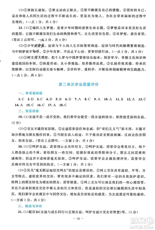 北京师范大学出版社2023年秋课堂精练七年级道德与法治上册江西专版答案 北京师范大学出版社2023年秋课堂精练七年级道德与法治上册江西专版答案