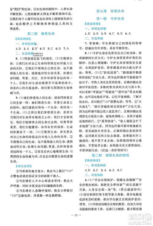 北京师范大学出版社2023年秋课堂精练七年级道德与法治上册江西专版答案 北京师范大学出版社2023年秋课堂精练七年级道德与法治上册江西专版答案