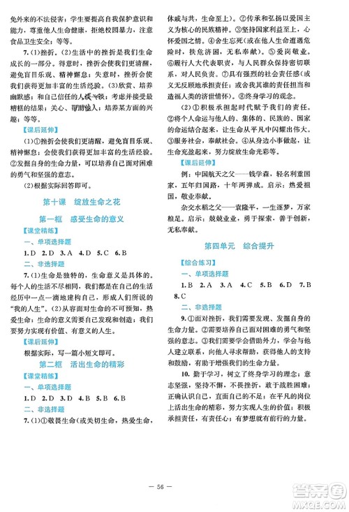 北京师范大学出版社2023年秋课堂精练七年级道德与法治上册江西专版答案