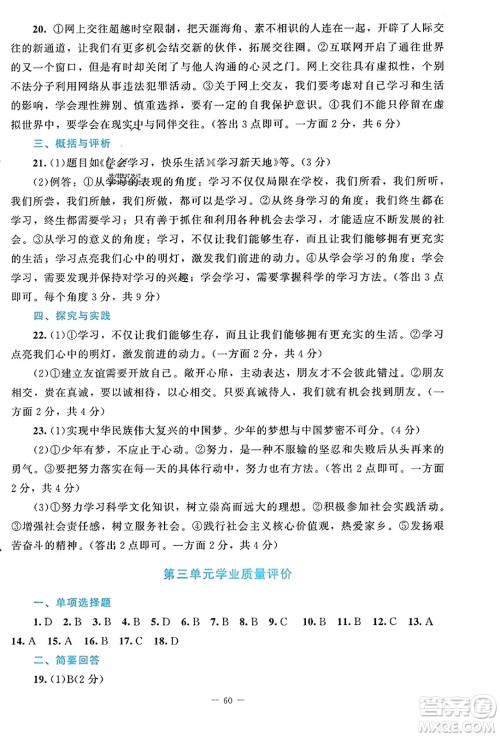 北京师范大学出版社2023年秋课堂精练七年级道德与法治上册江西专版答案 北京师范大学出版社2023年秋课堂精练七年级道德与法治上册江西专版答案