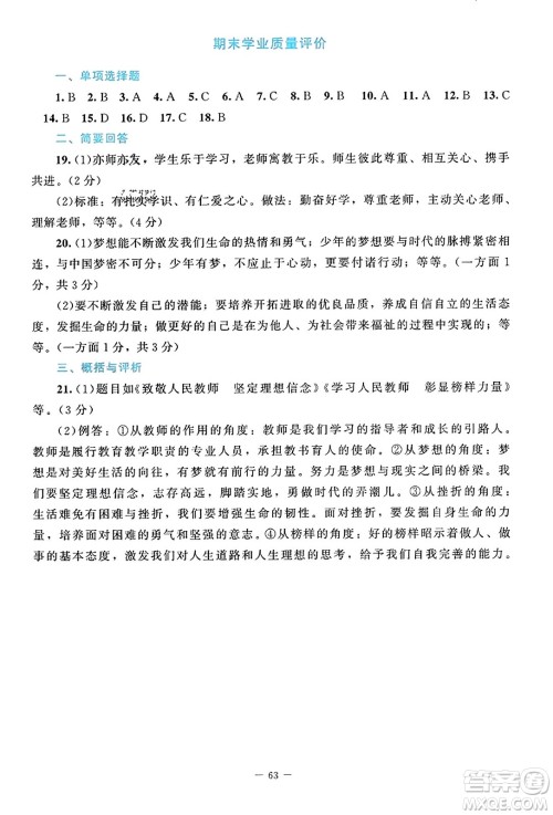 北京师范大学出版社2023年秋课堂精练七年级道德与法治上册江西专版答案 北京师范大学出版社2023年秋课堂精练七年级道德与法治上册江西专版答案