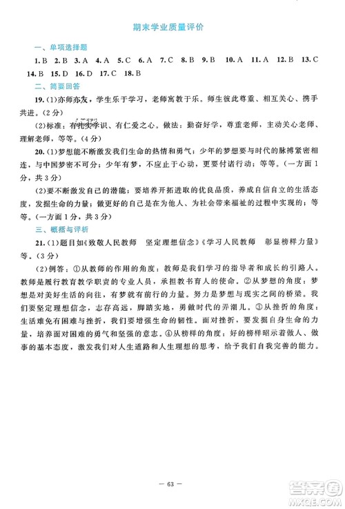 北京师范大学出版社2023年秋课堂精练七年级道德与法治上册江西专版答案