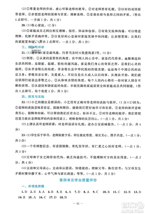 北京师范大学出版社2023年秋课堂精练七年级道德与法治上册江西专版答案