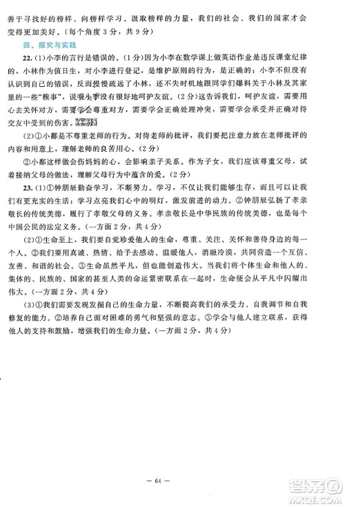 北京师范大学出版社2023年秋课堂精练七年级道德与法治上册江西专版答案 北京师范大学出版社2023年秋课堂精练七年级道德与法治上册江西专版答案