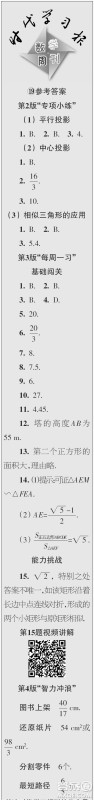 时代学习报数学周刊2023年秋九年级上册17-20期参考答案
