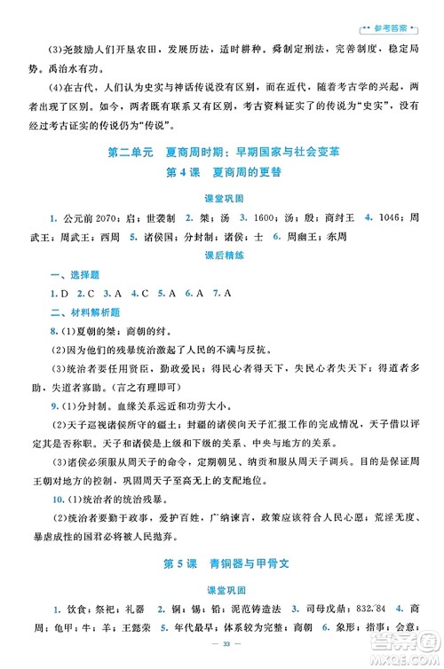 北京师范大学出版社2023年秋课堂精练七年级历史上册通用版答案 北京师范大学出版社2023年秋课堂精练七年级历史上册通用版答案