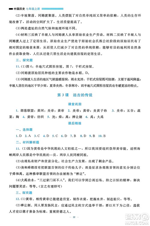 北京师范大学出版社2023年秋课堂精练七年级历史上册通用版答案 北京师范大学出版社2023年秋课堂精练七年级历史上册通用版答案