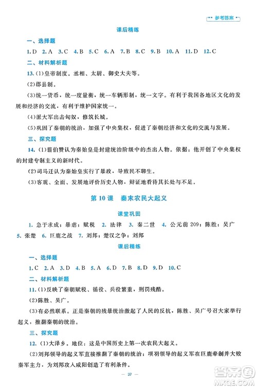 北京师范大学出版社2023年秋课堂精练七年级历史上册通用版答案 北京师范大学出版社2023年秋课堂精练七年级历史上册通用版答案