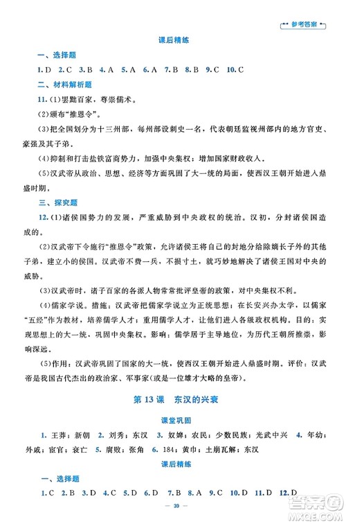 北京师范大学出版社2023年秋课堂精练七年级历史上册通用版答案 北京师范大学出版社2023年秋课堂精练七年级历史上册通用版答案