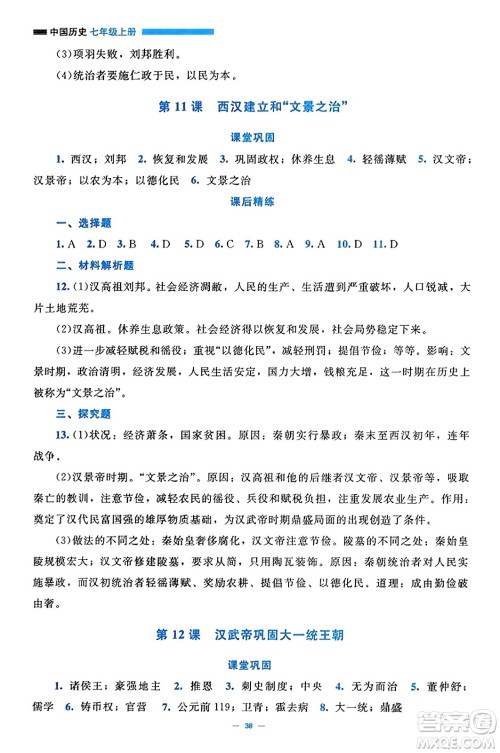 北京师范大学出版社2023年秋课堂精练七年级历史上册通用版答案 北京师范大学出版社2023年秋课堂精练七年级历史上册通用版答案