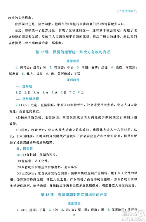 北京师范大学出版社2023年秋课堂精练七年级历史上册通用版答案 北京师范大学出版社2023年秋课堂精练七年级历史上册通用版答案