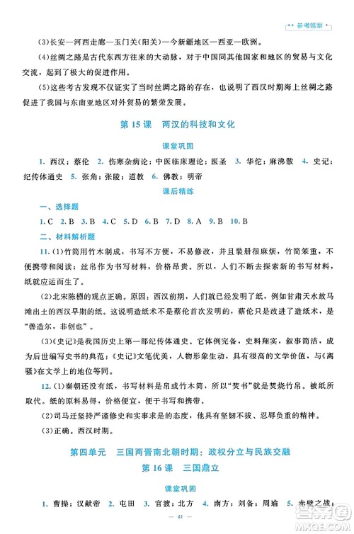 北京师范大学出版社2023年秋课堂精练七年级历史上册通用版答案 北京师范大学出版社2023年秋课堂精练七年级历史上册通用版答案