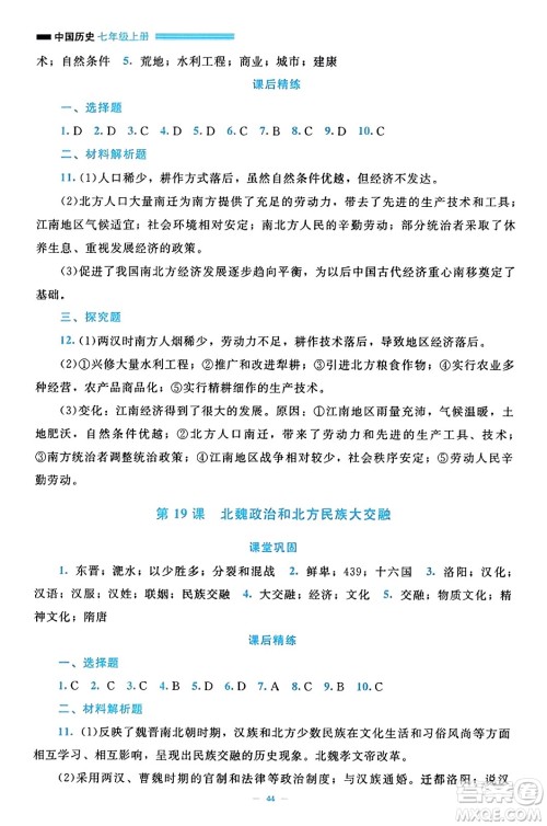 北京师范大学出版社2023年秋课堂精练七年级历史上册通用版答案 北京师范大学出版社2023年秋课堂精练七年级历史上册通用版答案