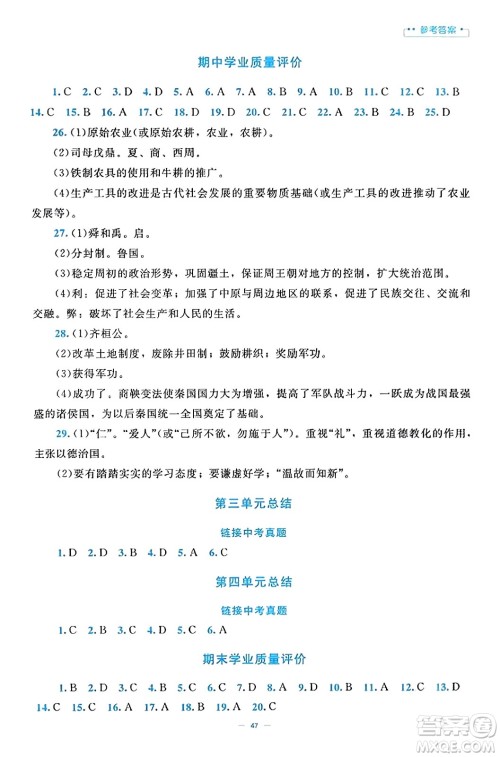 北京师范大学出版社2023年秋课堂精练七年级历史上册通用版答案 北京师范大学出版社2023年秋课堂精练七年级历史上册通用版答案