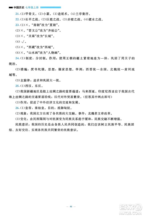 北京师范大学出版社2023年秋课堂精练七年级历史上册通用版答案 北京师范大学出版社2023年秋课堂精练七年级历史上册通用版答案