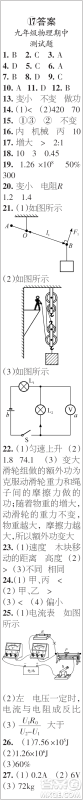 时代学习报初中版2023年秋九年级物理上册17-20期参考答案