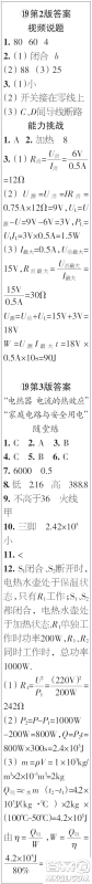 时代学习报初中版2023年秋九年级物理上册17-20期参考答案