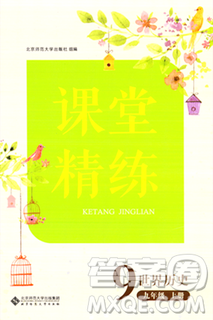 北京师范大学出版社2023年秋课堂精练九年级历史上册通用版答案 北京师范大学出版社2023年秋课堂精练九年级历史上册通用版答案