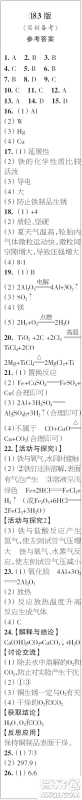 时代学习报初中版2023年秋九年级化学上册17-20期参考答案