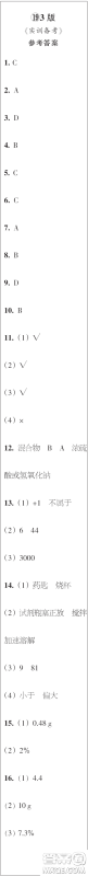 时代学习报初中版2023年秋九年级化学上册17-20期参考答案