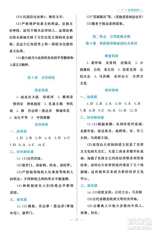 北京师范大学出版社2023年秋课堂精练九年级历史上册通用版答案 北京师范大学出版社2023年秋课堂精练九年级历史上册通用版答案