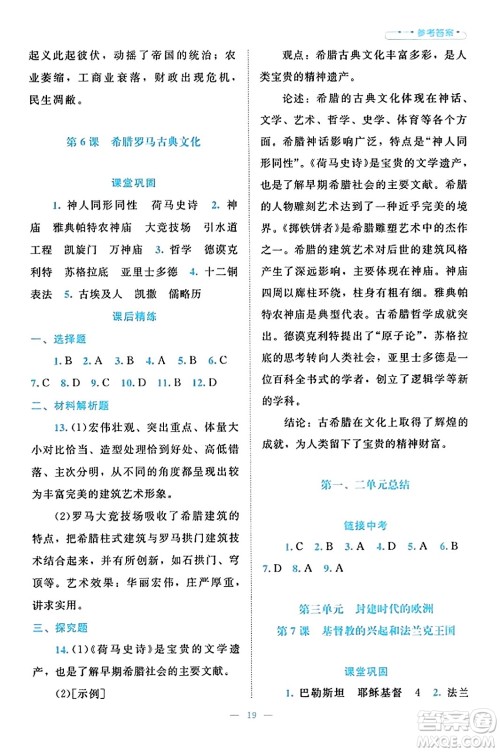 北京师范大学出版社2023年秋课堂精练九年级历史上册通用版答案 北京师范大学出版社2023年秋课堂精练九年级历史上册通用版答案