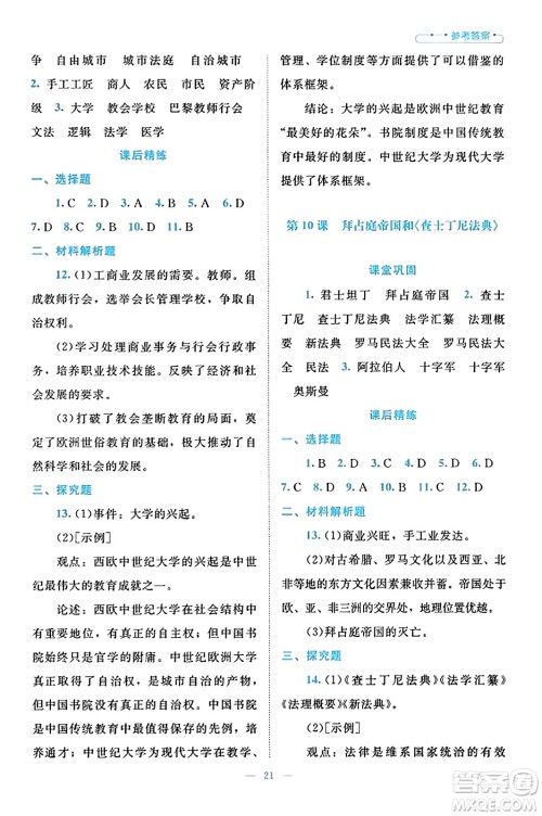 北京师范大学出版社2023年秋课堂精练九年级历史上册通用版答案