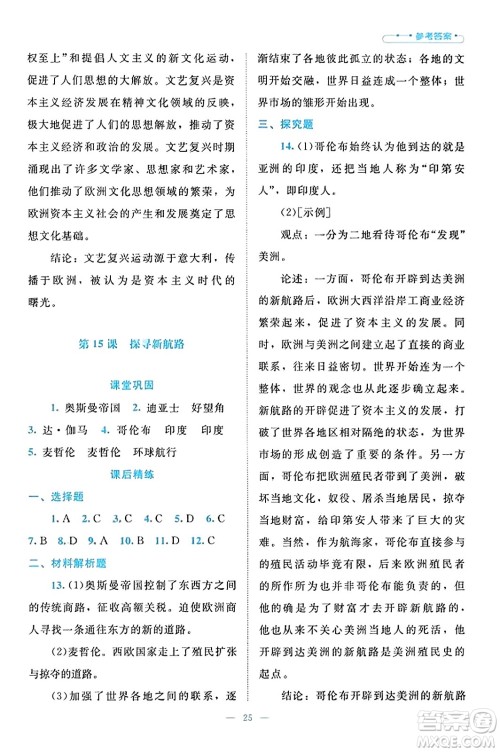 北京师范大学出版社2023年秋课堂精练九年级历史上册通用版答案 北京师范大学出版社2023年秋课堂精练九年级历史上册通用版答案