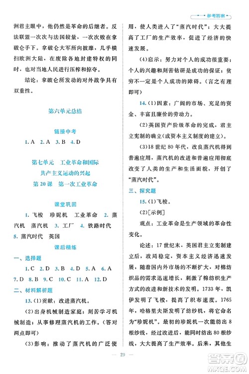 北京师范大学出版社2023年秋课堂精练九年级历史上册通用版答案 北京师范大学出版社2023年秋课堂精练九年级历史上册通用版答案