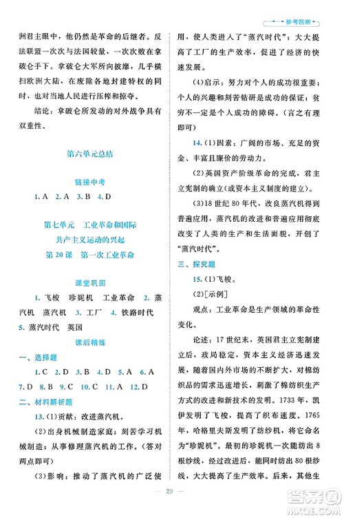 北京师范大学出版社2023年秋课堂精练九年级历史上册通用版答案