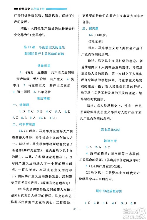北京师范大学出版社2023年秋课堂精练九年级历史上册通用版答案 北京师范大学出版社2023年秋课堂精练九年级历史上册通用版答案