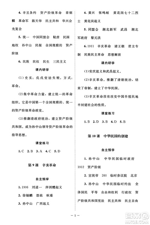 北京师范大学出版社2023年秋课堂精练八年级历史上册江苏专版答案