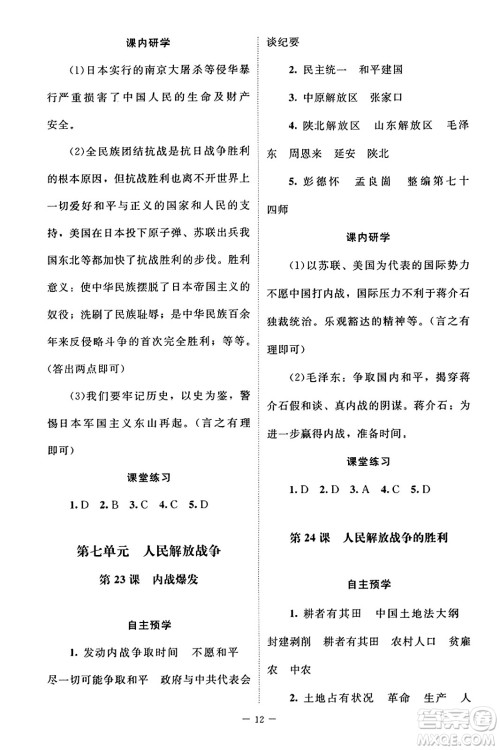 北京师范大学出版社2023年秋课堂精练八年级历史上册江苏专版答案