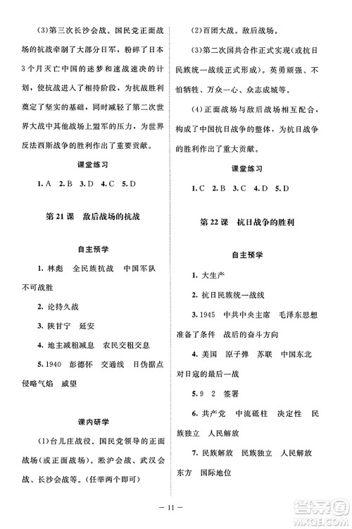 北京师范大学出版社2023年秋课堂精练八年级历史上册江苏专版答案