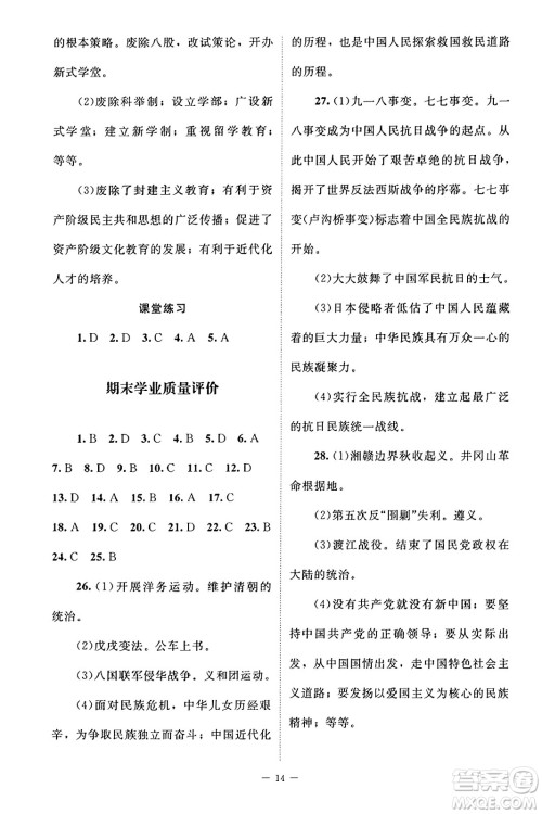 北京师范大学出版社2023年秋课堂精练八年级历史上册江苏专版答案